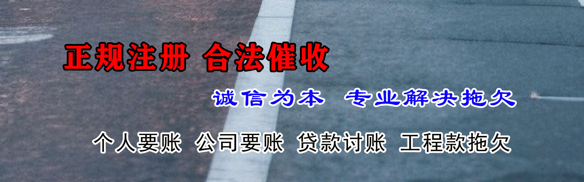 尼勒克要债公司