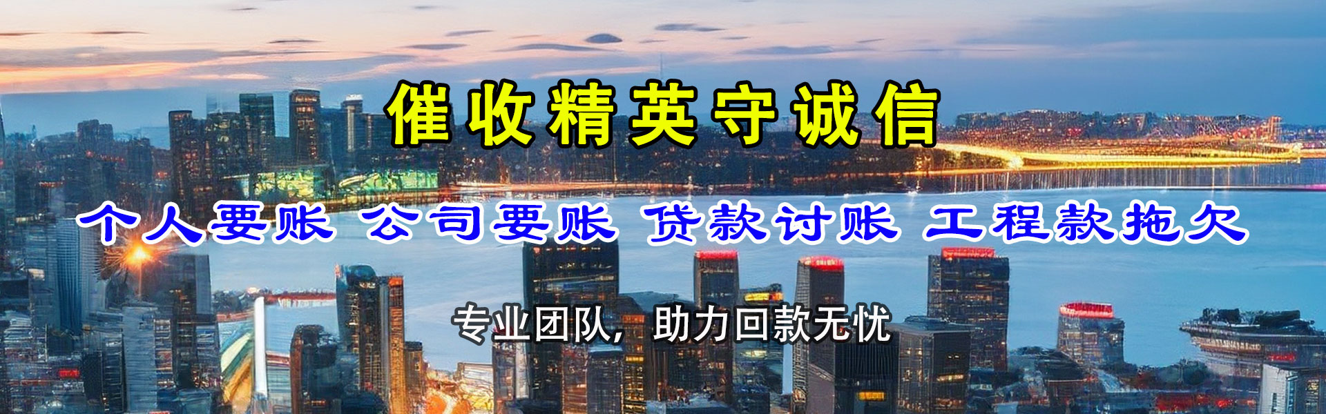 尼勒克要债公司