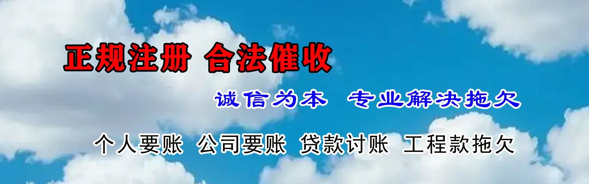 尼勒克要账公司