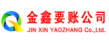 尼勒克要账公司